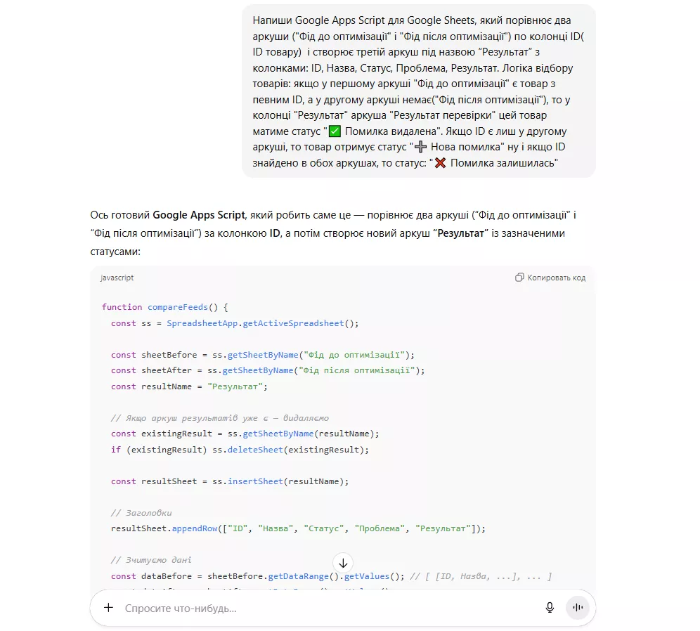 Дайте ChatGPT максимально детальний промпт