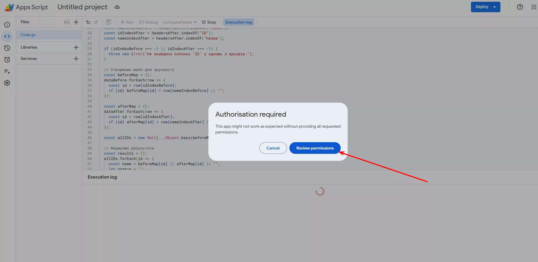 запустіть скрипт