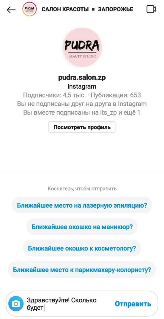 https://images.netpeak.net/blog/avtootvety-v-instagram.jpg