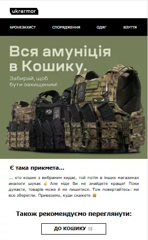 Тригер покинутого кошика