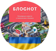 БлоGнот