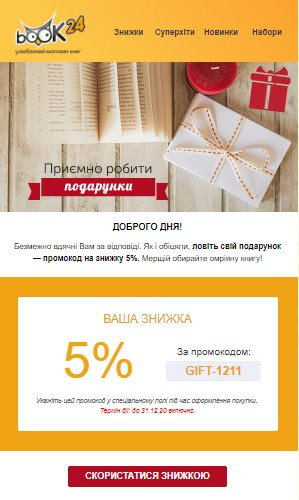 https://images.netpeak.net/blog/book-24-ua-primer-segmentacii-email-marketing.jpg