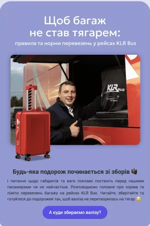 Информационное письмо KLR Bus