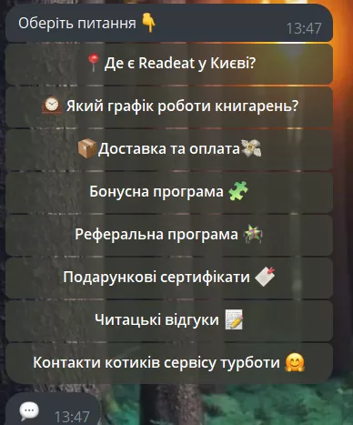 чат-бот readeat блок распространенных вопросов