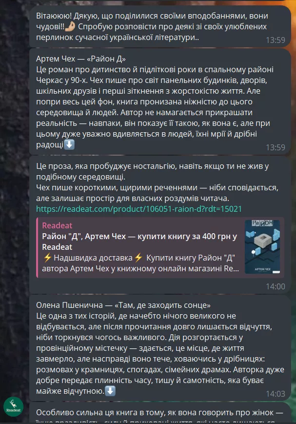 чат-бот readeat ответ пользователя