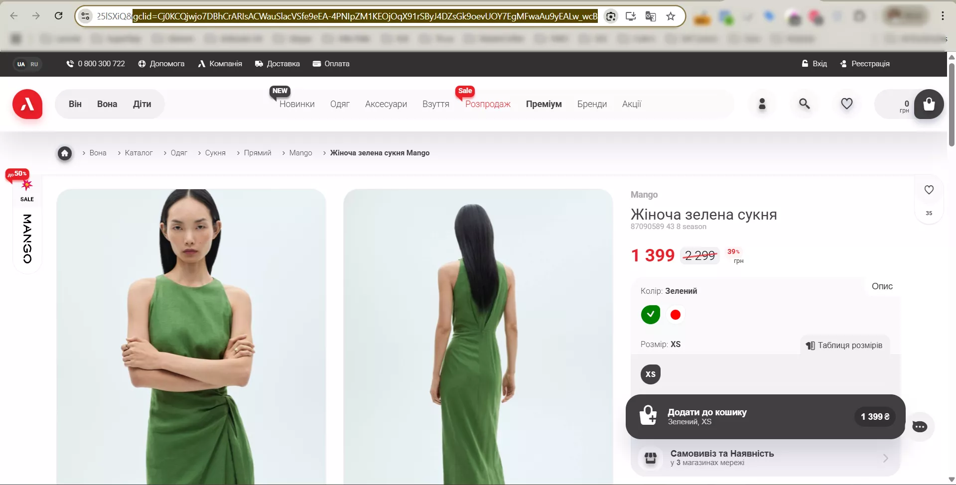 Це як спеціальна мітка, що дає змогу «зв’язати» онлайн-клік з офлайн-дією.