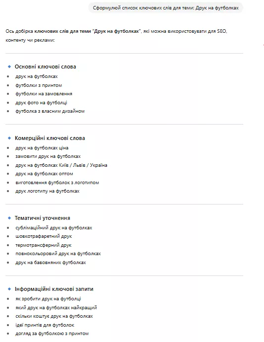 Це чудово підходить для створення контенту, орієнтованого на відповіді на запити аудиторії (People Also Ask).