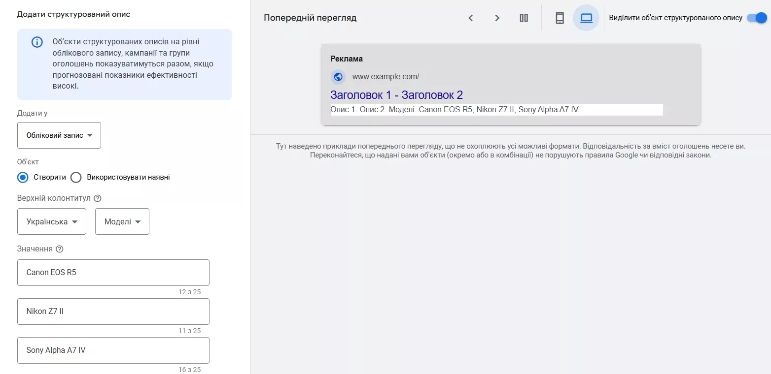 Це дозволяє після заголовка перерахувати до 10 коротких пунктів, які описують ключові особливості чи пропозиції у вибраній категорії.