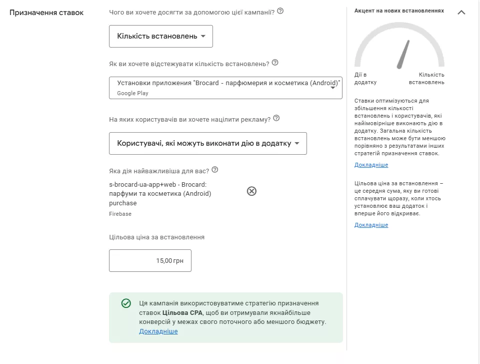 Це дозволило одразу таргетуватись на більш релевантну, хоч і умовно «холодну», аудиторію.