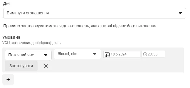 Це припинить показ ваших оголошень, щойно закінчиться пропозиція. 