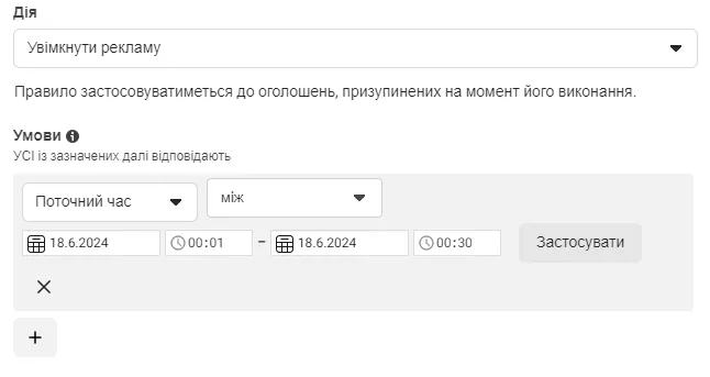 Це забезпечить показ оголошень у цей проміжок часу. 