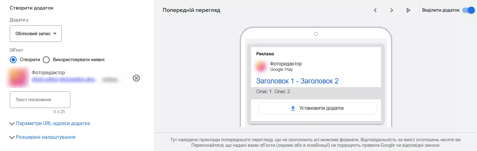 Цей об’єкт ідеально підходить для компаній, які прагнуть збільшити кількість завантажень свого застосунку. 