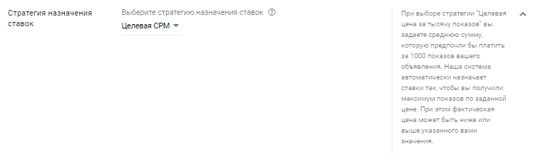 Целевая цена за тысячу показов объявления