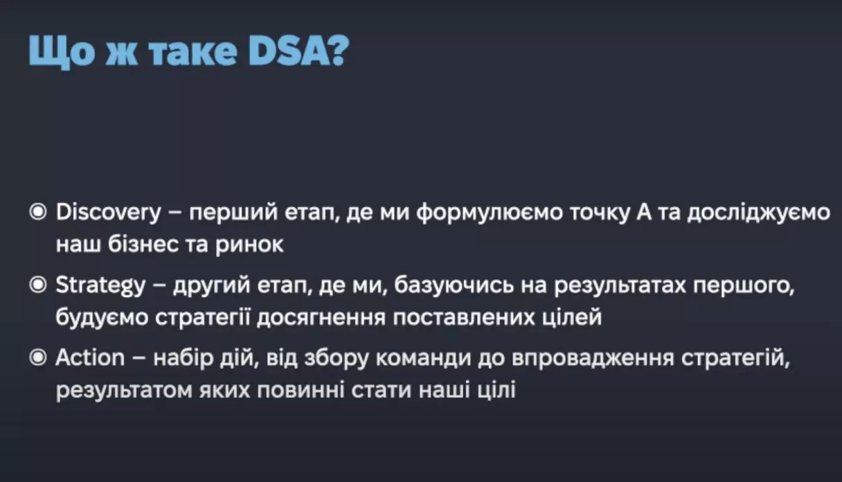 Фреймворк DSA складається з трьох великих послідовних етапів