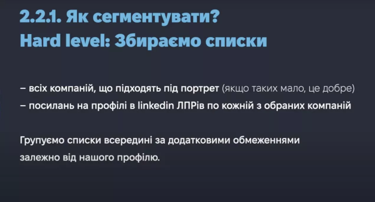 Якщо ви хочете піти ще далі, зберіть списки всіх компаній, що підходять під портрет вашого клієнта