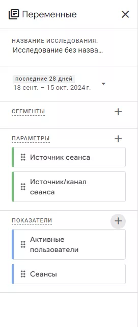 можно начать с добавления группы каналов сеанса по умолчанию или источника «Сеанс» для параметров