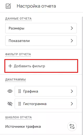 вы можете настроить отчет