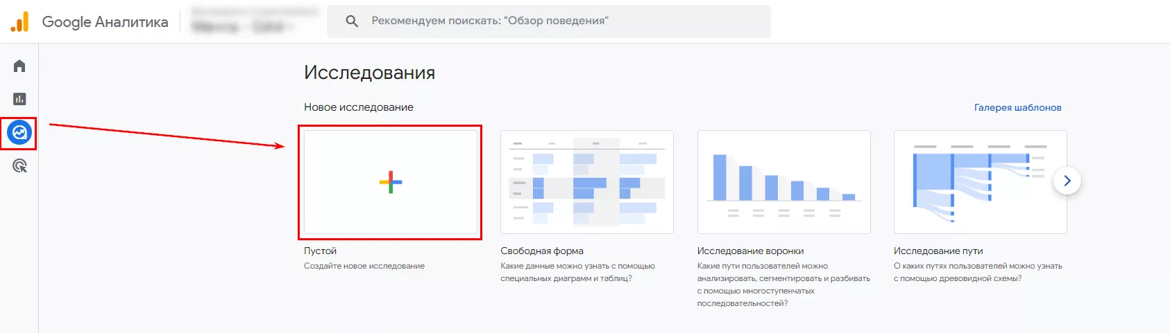 Начните с создания нового пустого отчета в разделе «Обзор» GA4