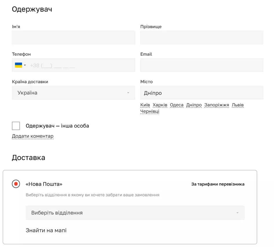 Чим простіше залишити заявку, тим швидше клієнт зважиться на покупку.