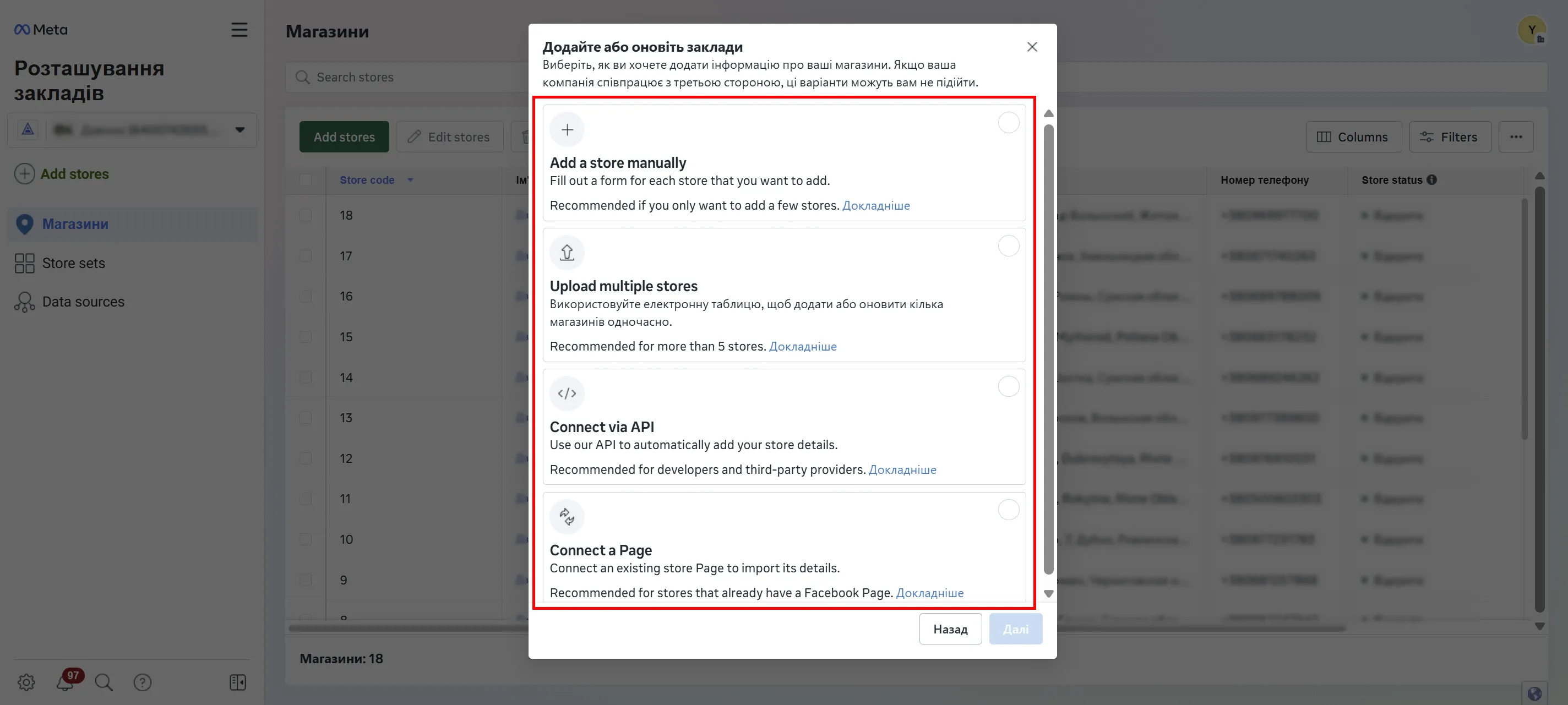 Connect a Page (Підключити сторінку) &mdash; підійде, якщо у кожної фізичної точки вже є окрема сторінка Facebook