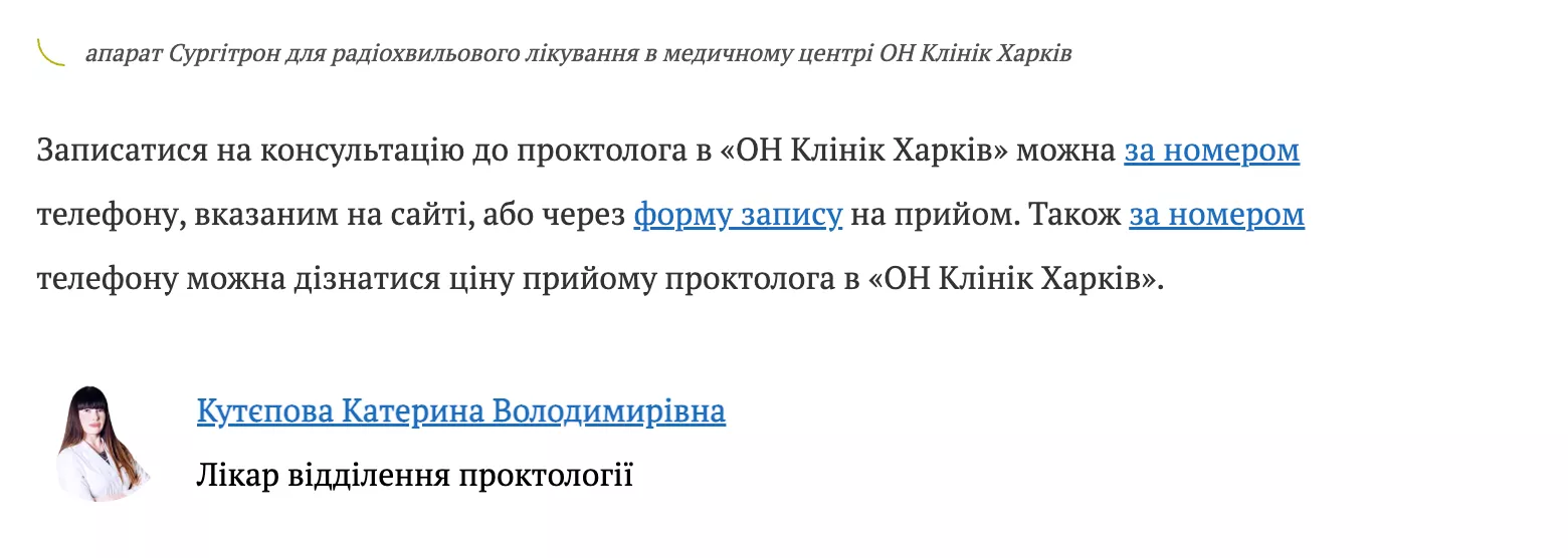 cro он клінік активні посилання в тексті