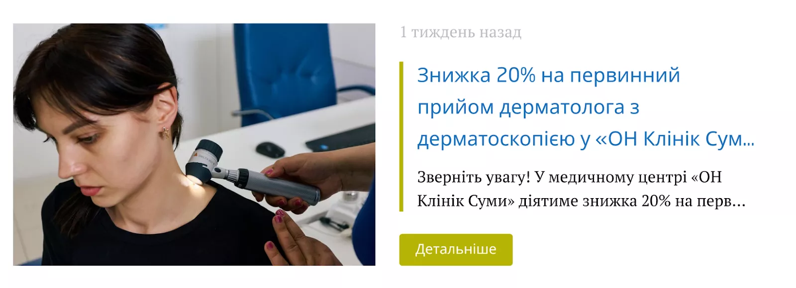 cro он клінік нові банери