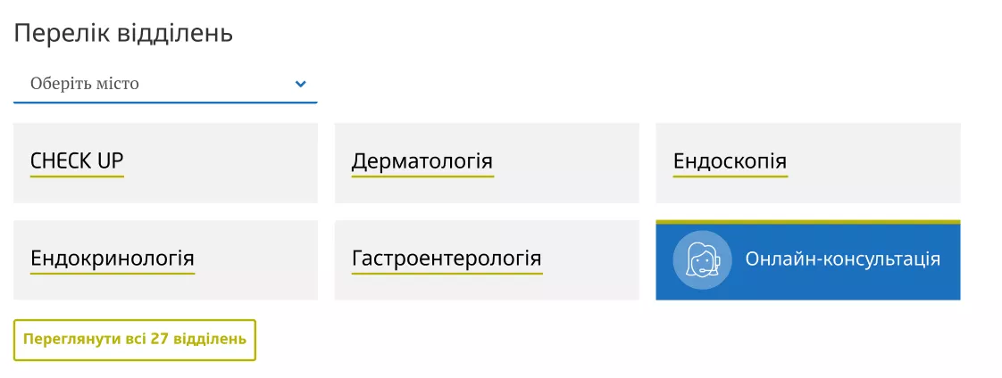 cro он клінік онлайн консультації