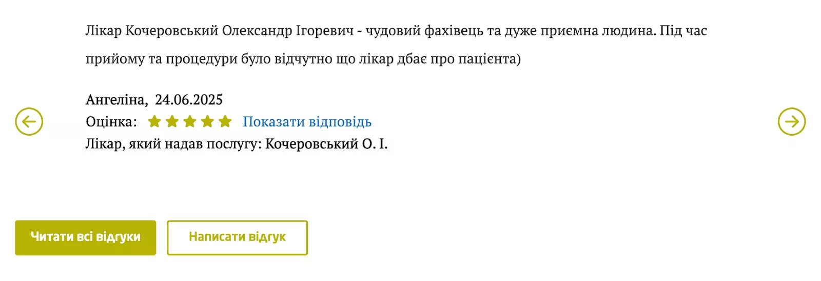 cro он клінік оновлені відгуки лікарів