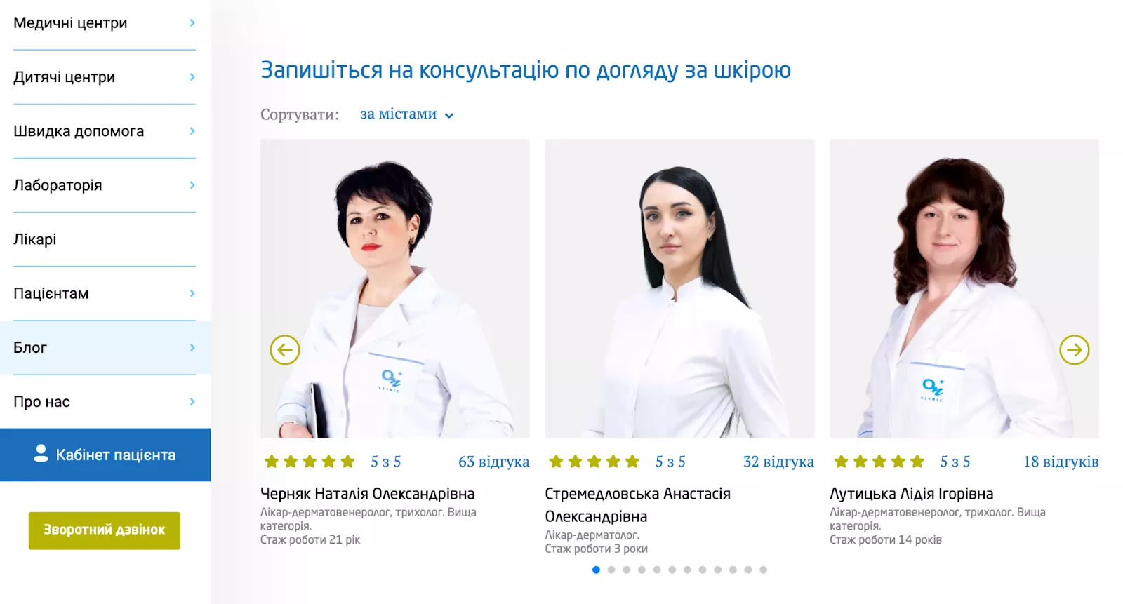 cro он клінік список лікарів в статтях