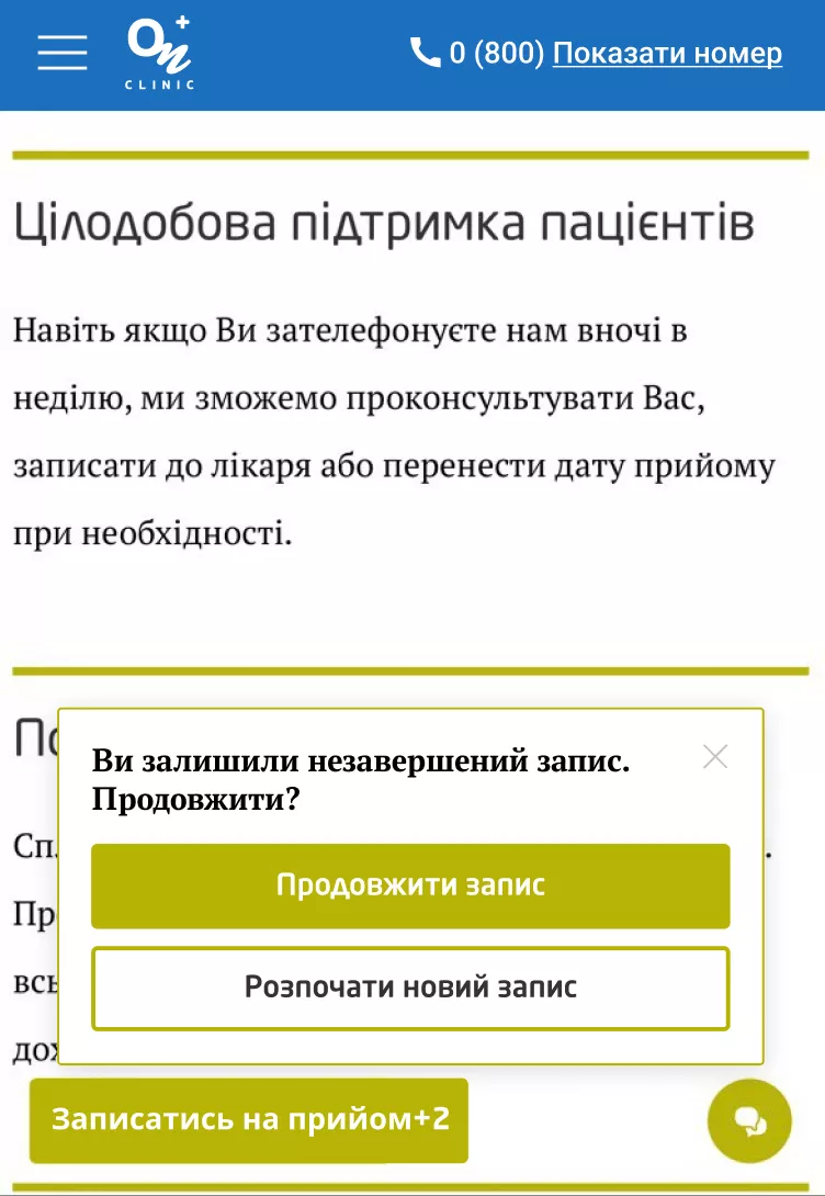 cro он клінік збереження незавершеного запису