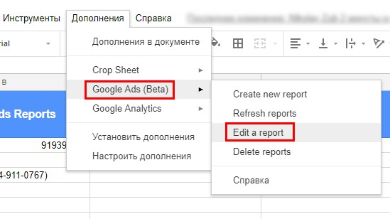 Чтобы изменить отчет необходимо зайти в меню