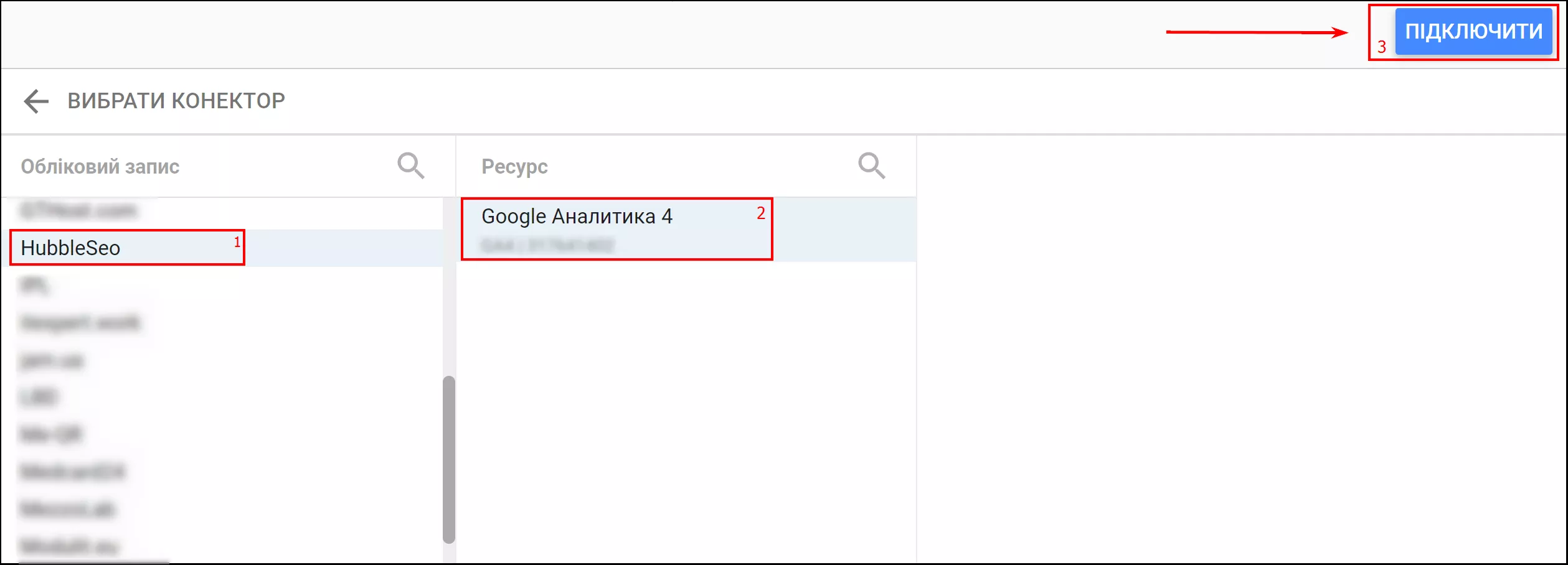 Далі, як і в першому способі, виберіть обліковий запис, ресурс GA4 та натисніть «Підключити».