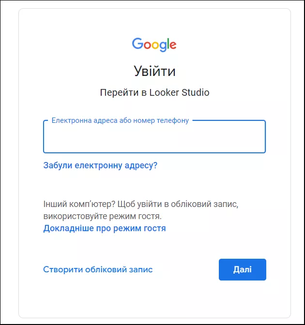 Далі увійдіть в акаунт Google. 