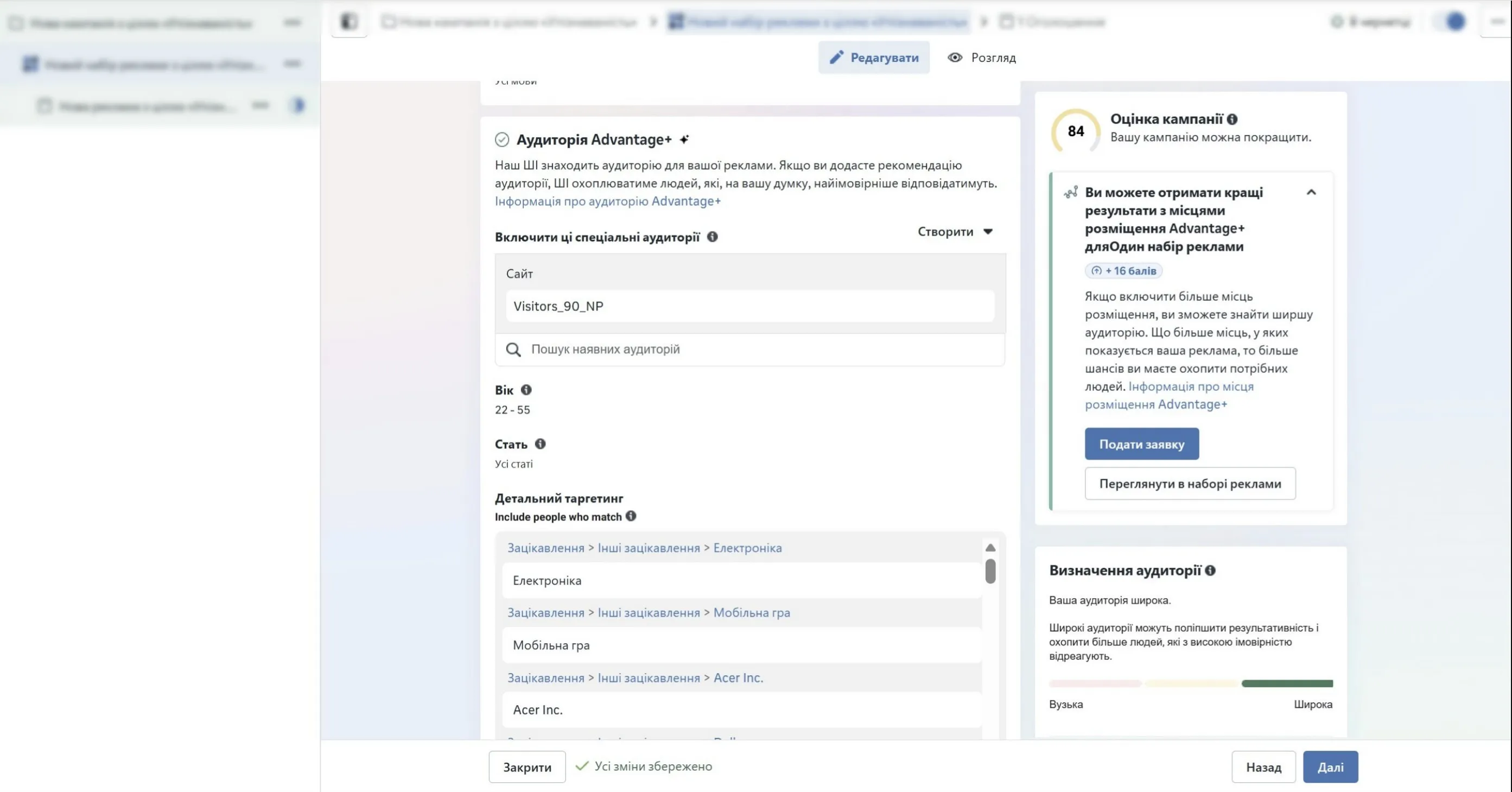 детальний таргетинг (Detailed targeting) &mdash; інтереси користувачів.