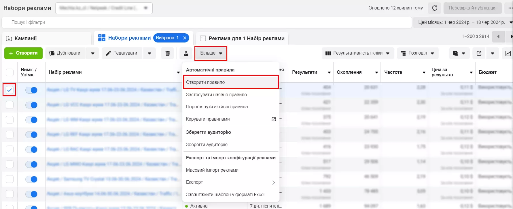 Для цього перейдіть до «Ads Manager — Усі інструменти — Автоматичні правила — Створити нове правило» (Ads Manager — Ads Manager — Ads — Rules — Create a New Rule). 