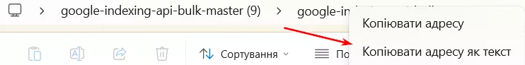 Для цього перейдіть в теку проєкту та натисніть правою кнопкою миші на останній рядок адресного шляху. У вас з’явиться можливість скопіювати адресу як текст.