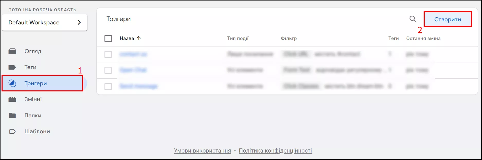 Для цього у контейнері GTM в робочій області оберіть пункт «Тригери» та натисніть кнопку «Створити»: