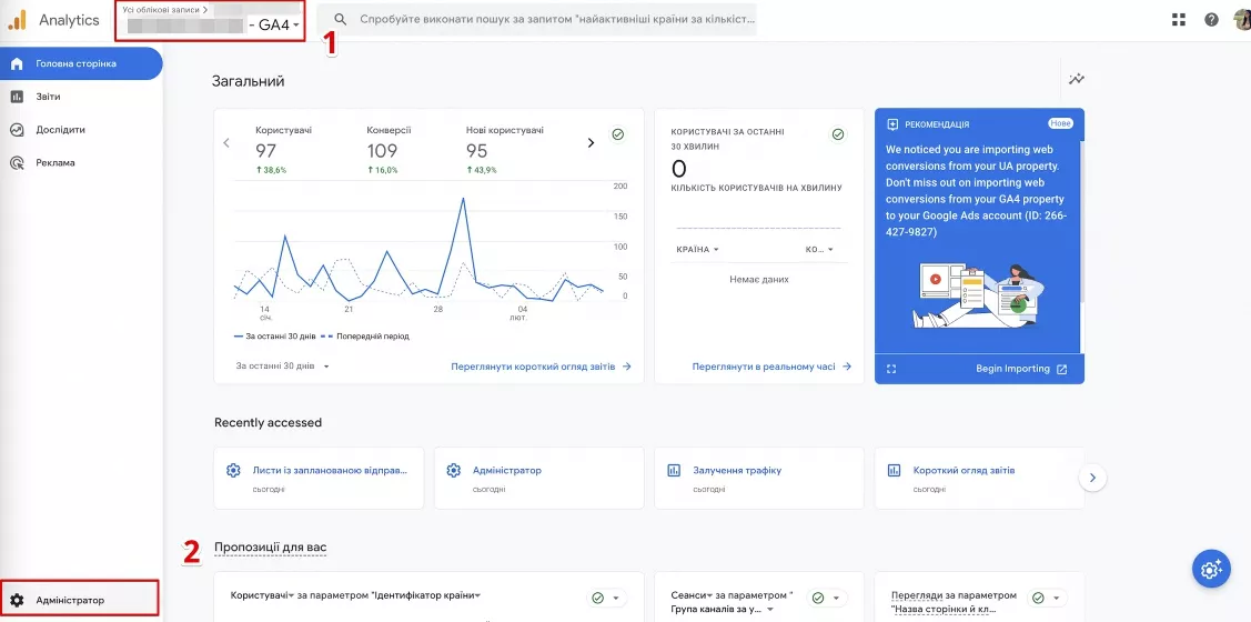 Для її активації увійдіть в обліковий запис Google Analytics, оберіть потрібний сайт та перейдіть в розділ «Адміністратор».