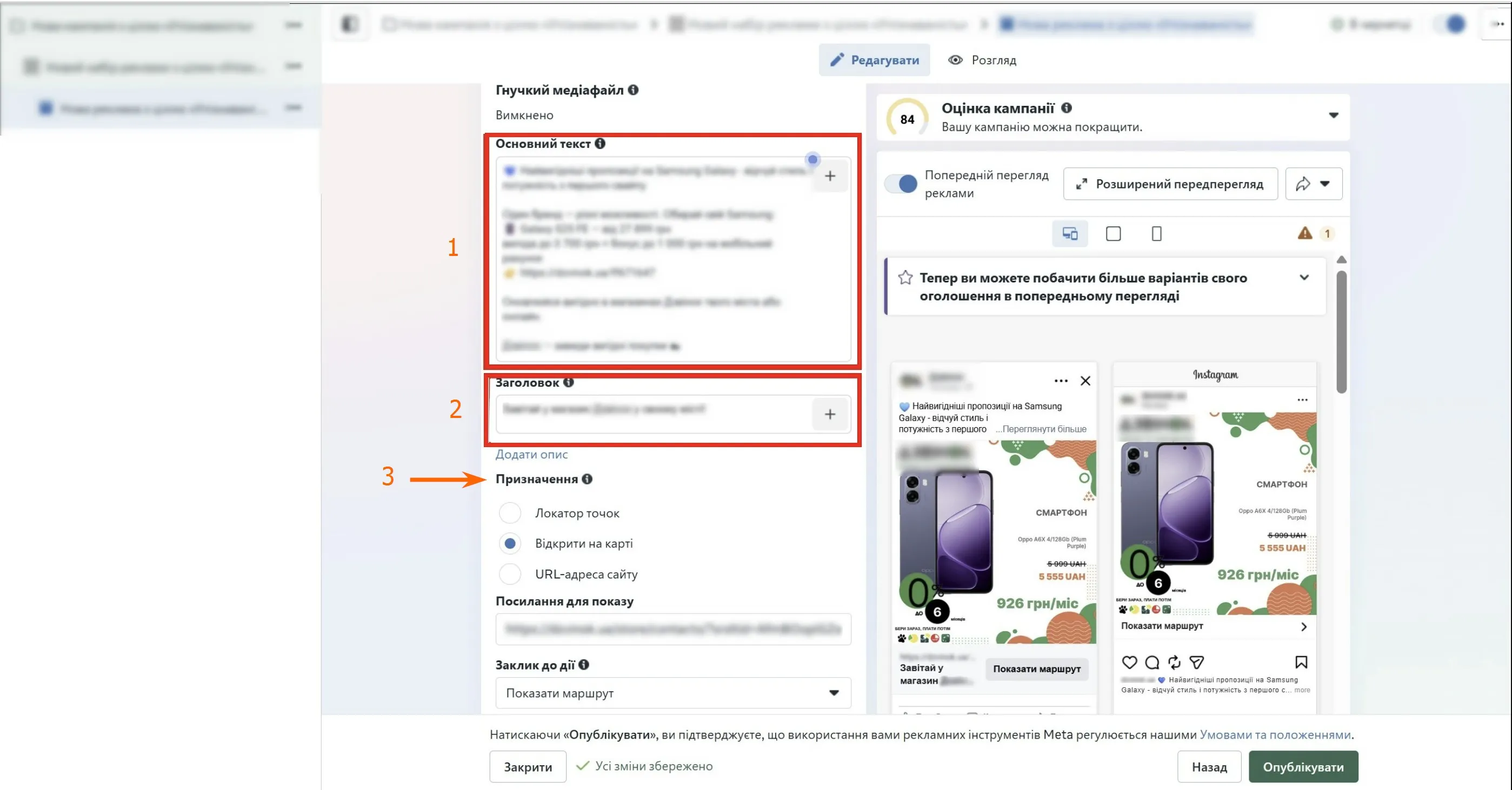Для інших варіантів призначення система використовує дані про локацію, які були додані раніше.