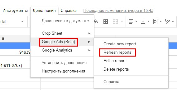 Для обновления данных в отчете необходимо зайти в меню
