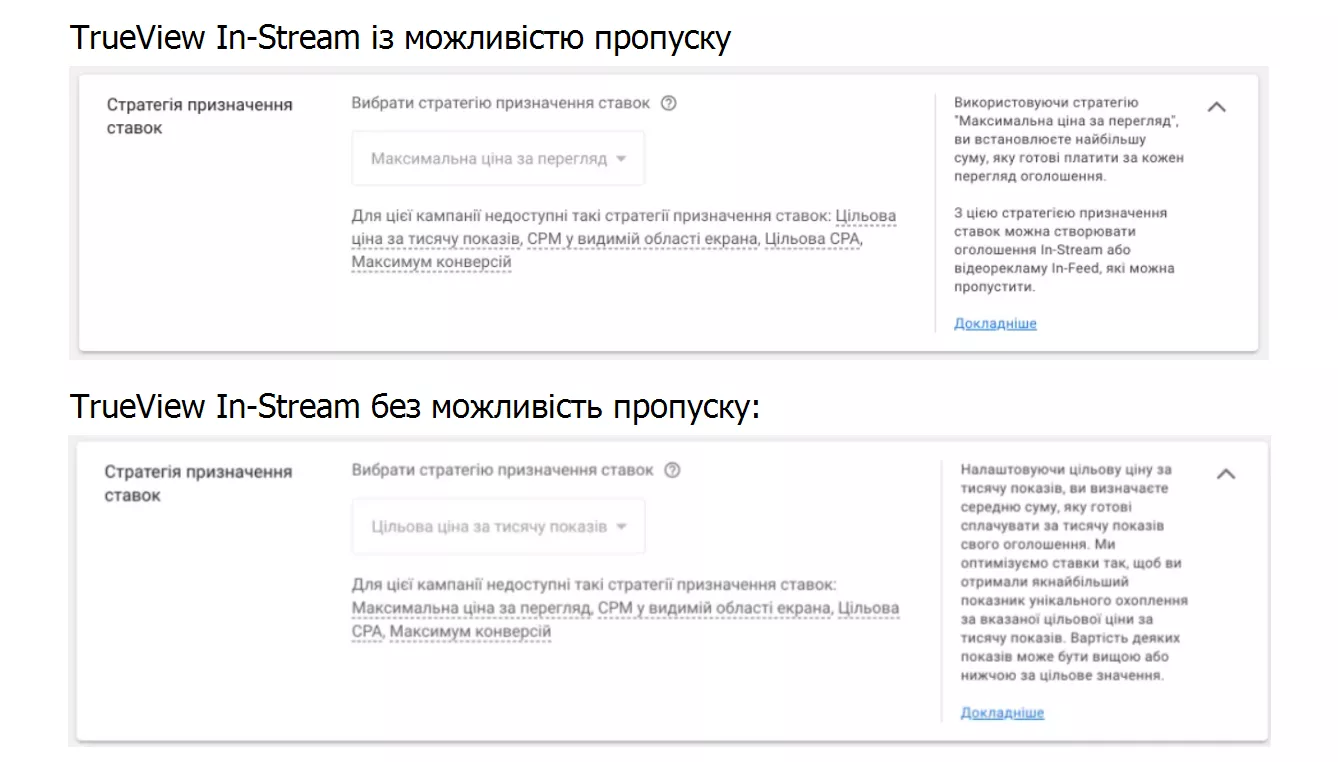 для оголошень без можливості пропуску — «Цільова ціна за тисячу показів».