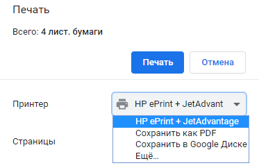 Для сохранения файла в формате PDF на компьютер или Google-диск выберите нужный пункт в выпадающем меню