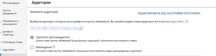 Для выбранной аудитории