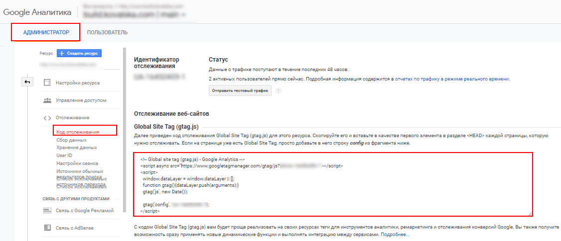 Код google analytics. Код гугл аналитики. Google Analytics код отслеживания. Гугл идентификатор. Google аналитик код для сайта.