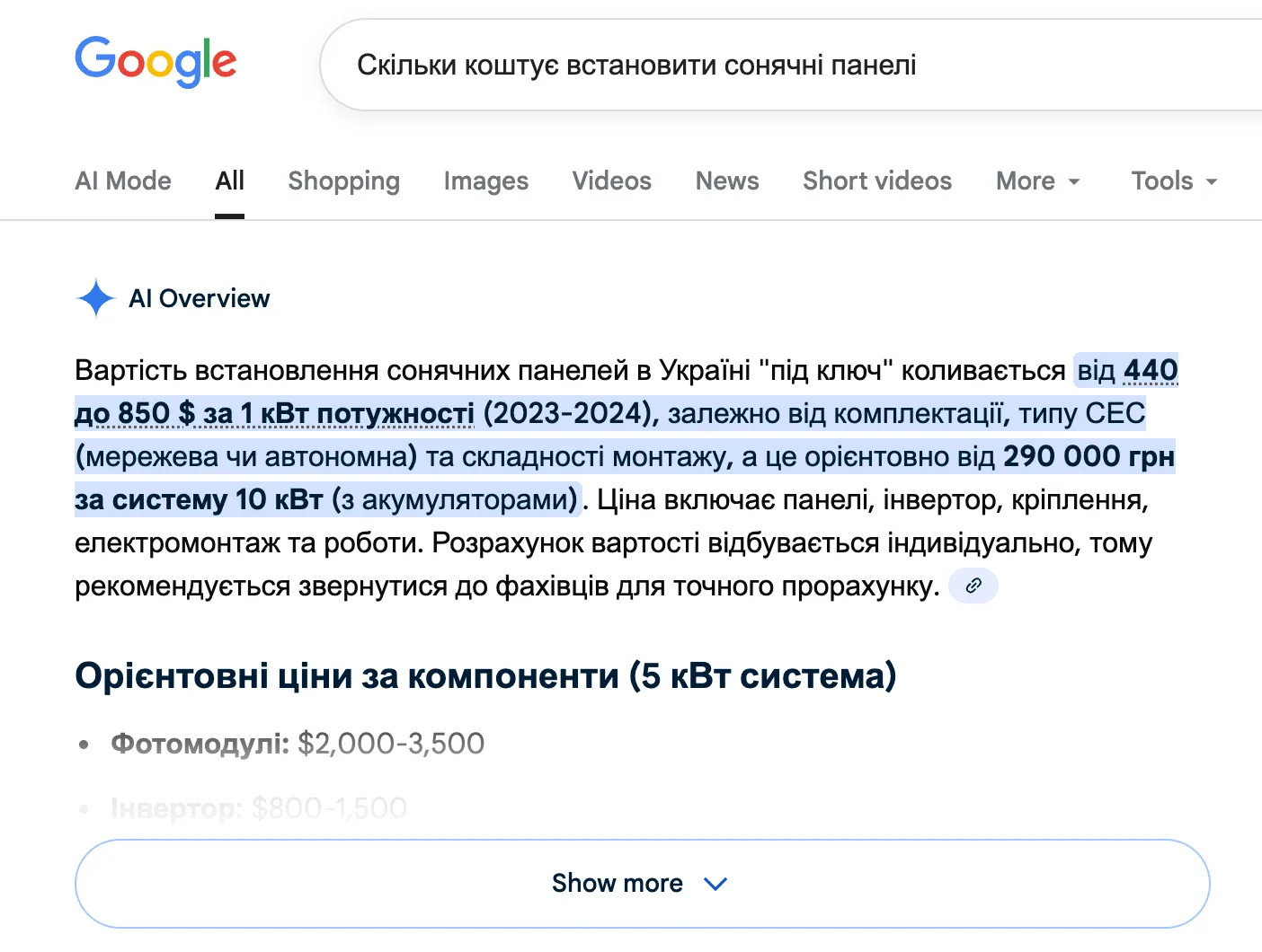 AI Overviews (колишній SGE)