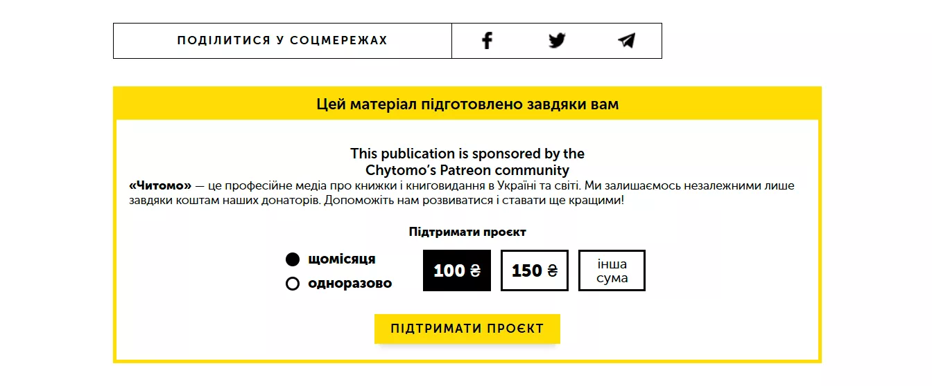 Донати підтримують сайт без необхідності платити за кожен окремий матеріал, при цьому зберігаючи безплатний доступ для всіх.