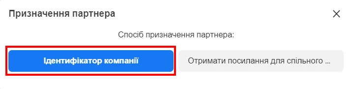 Оберіть спосіб призначення «Ідентифікатор компанії»