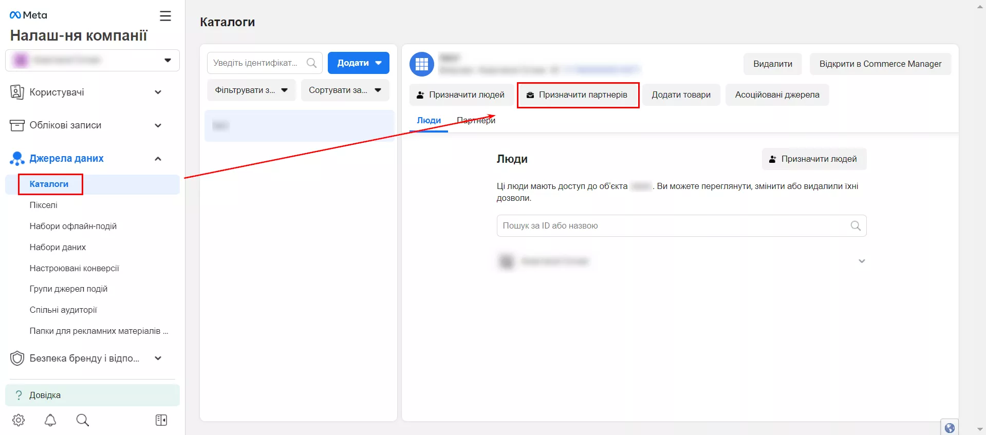 Зайдіть у розділ «Каталог» і натисніть кнопку «Призначити партнерів»