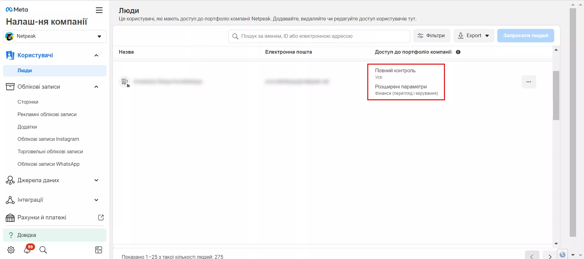 Якщо ваш акаунт має «Повний контроль» — доступ адміністратора, це означає, що ви можете редагувати налаштування, доступи користувачів, акаунти й інструменти