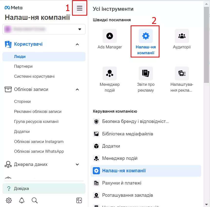 перейдіть у налаштування Business Manager і натисніть «Налаштування компанії»